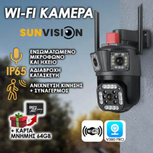 ΕΞΩΤΕΡΙΚΗ ΚΑΜΕΡΑ WiFi 16MP ΜΕ ΤΡΙΠΛΟ ΦΑΚΟ+ ΚΑΡΤΑ ΜΝΗΜΗΣ 64GB SUNVISION